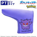 ヘッドカバー ポケットモンスター ゲンガー パター用 ピンタイプ ブレードタイプ PMPT005ポケモン Pocket Monsters Pokemon BLD...