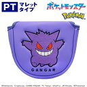 ヘッドカバー ポケットモンスター ゲンガー パター用 マレットタイプ PMPT006ポケモン Pocket Monsters Pokemon マレット用 MLT...
