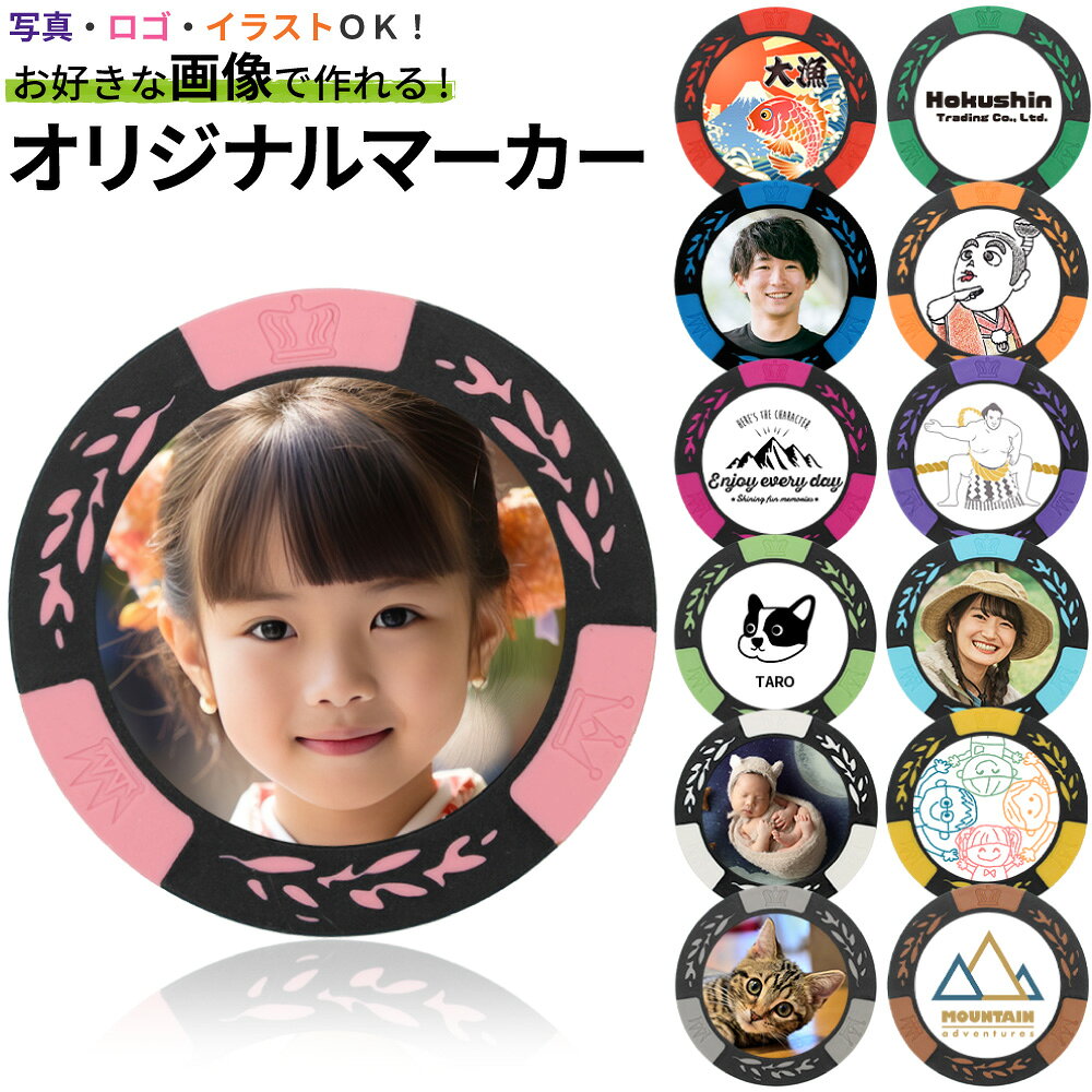 ゴルフマーカー 写真 カジノチップマーカーオリジナルマーカー作成 制作 画像カジノ 名入れ おもしろ ...