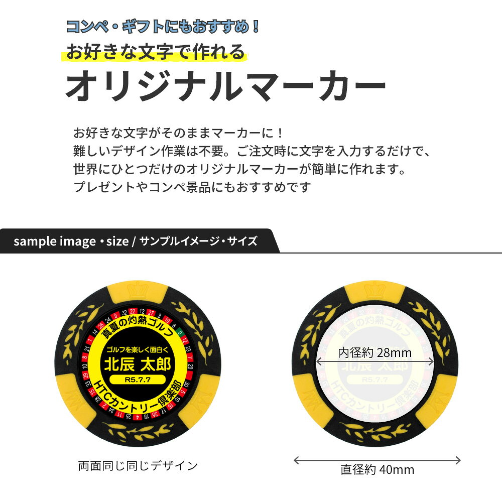 ゴルフマーカー 名入れ カジノチップマーカーオリジナルマーカー作成 名入れカジノ ゴルフマーカー オリジナル 制作 おもしろ コンペ 記念品 コンペ景品 参加賞 ゴルフマーカー 名入れ プレゼント 名入れギフト 母の日 父の日 ポイント消化 ノベルティ メール便 htcgolf-10106580 HTCゴルフ サンプル画像2