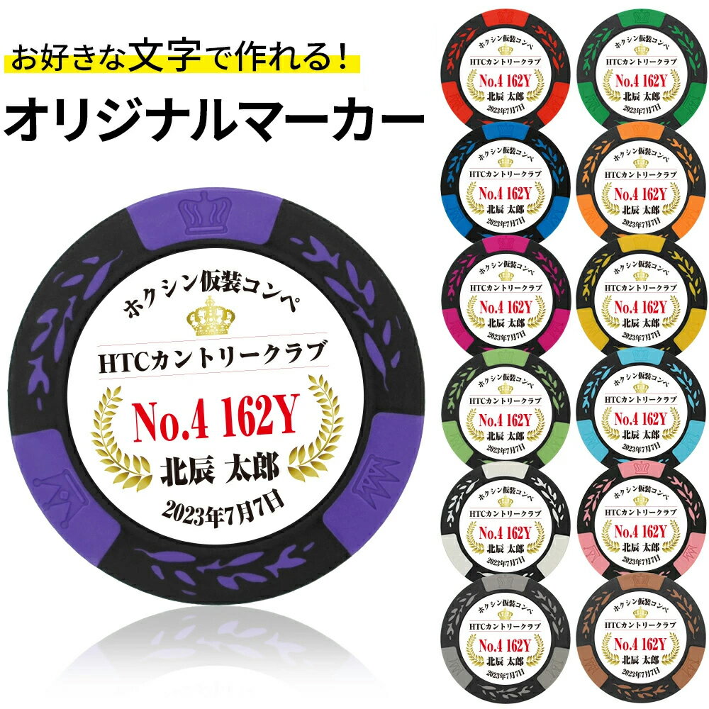 乐天商城 - ゴルフマーカー 名入れ ホールインワンB カジノチップマーカーオリジナルマーカー作成 ホールインワンカジノB ホールインワン記念 おもしろ 記念品 コンペ景品 ゴルフ マーカー プレゼント 名入れギフト 母の日 父の日 ポイント消化 ノベルティ メール便