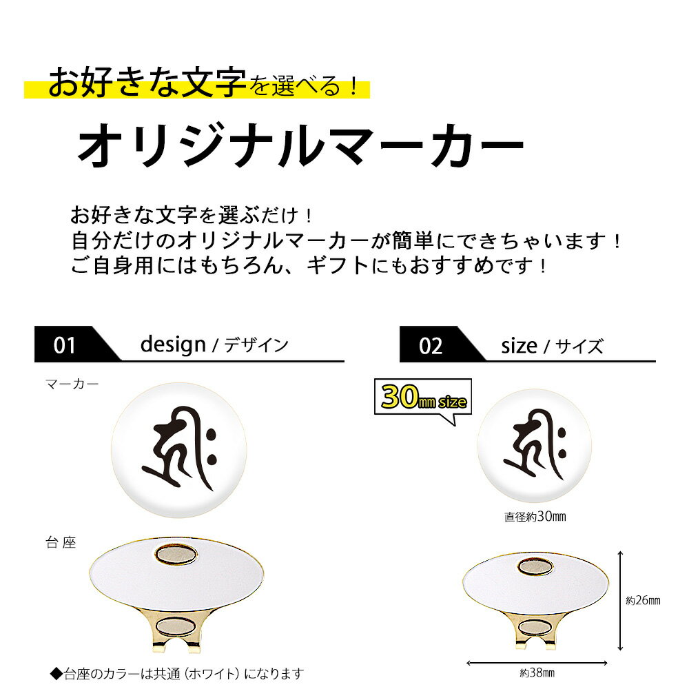 ゴルフマーカー 名入れ 30mm 梵字 キャップクリップ台座セットオリジナルマーカー...