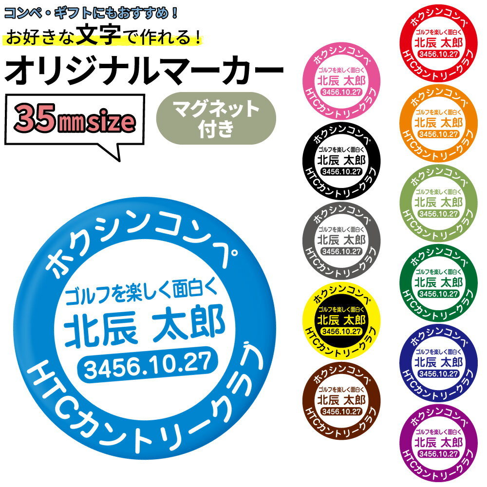 ゴルフマーカー 名入れ35mmマグネット付マーカー シルバーオリジナルマーカー作成 ゴルフマーカー 名入れ オリジナル…