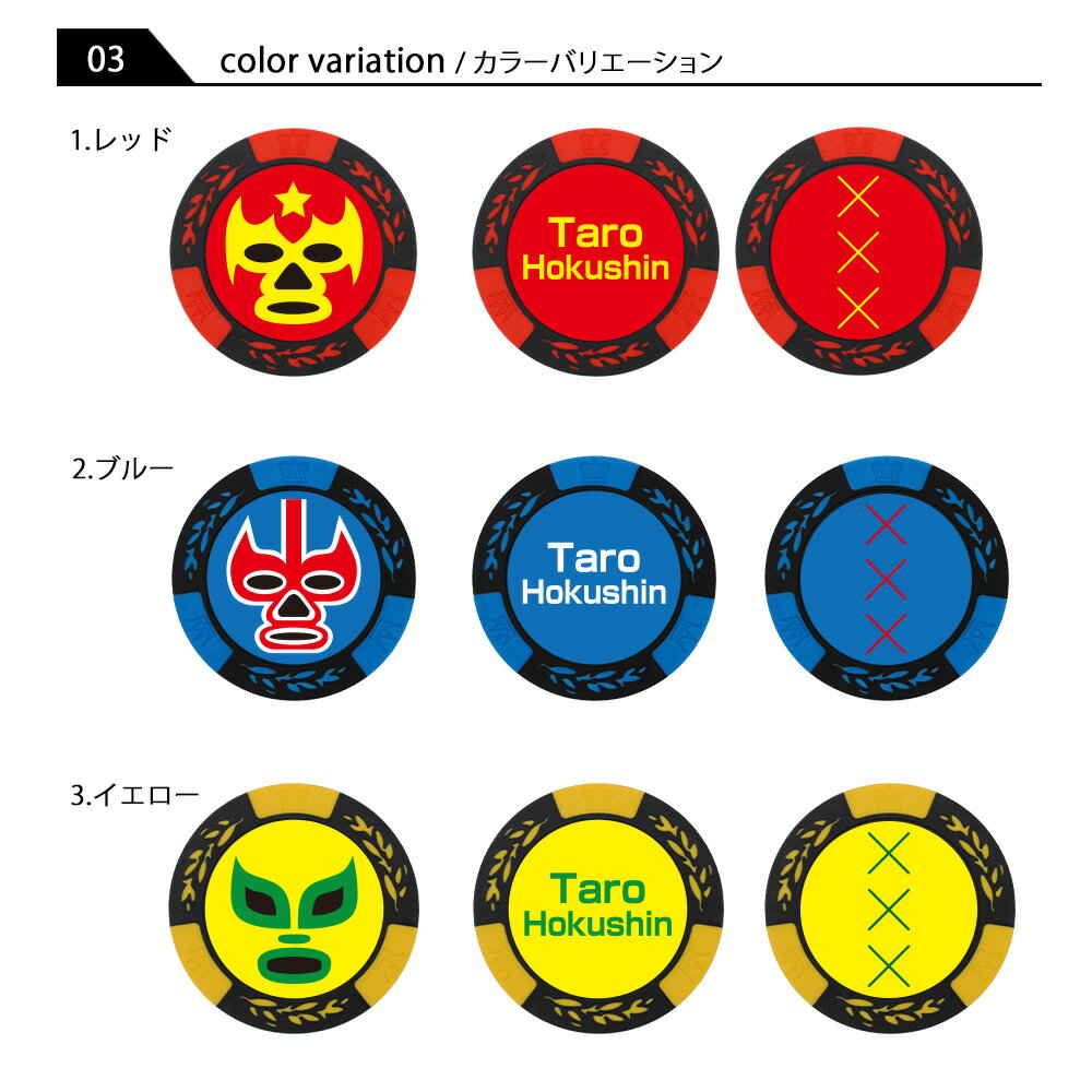 ゴルフマーカー 名入れ 覆面レスラー カジノチ...の紹介画像3