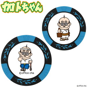 加トちゃん カジノチップマーカー ブルーMK0033-2 おもしろ ゴルフマーカー ゴルフマーカー キャラクター ボールマーカー コインマーカープレゼント ギフト コンペ 賞品 景品office cha HTCゴルフ ホクシン交易 加トちゃんケンちゃん【メール便OK】