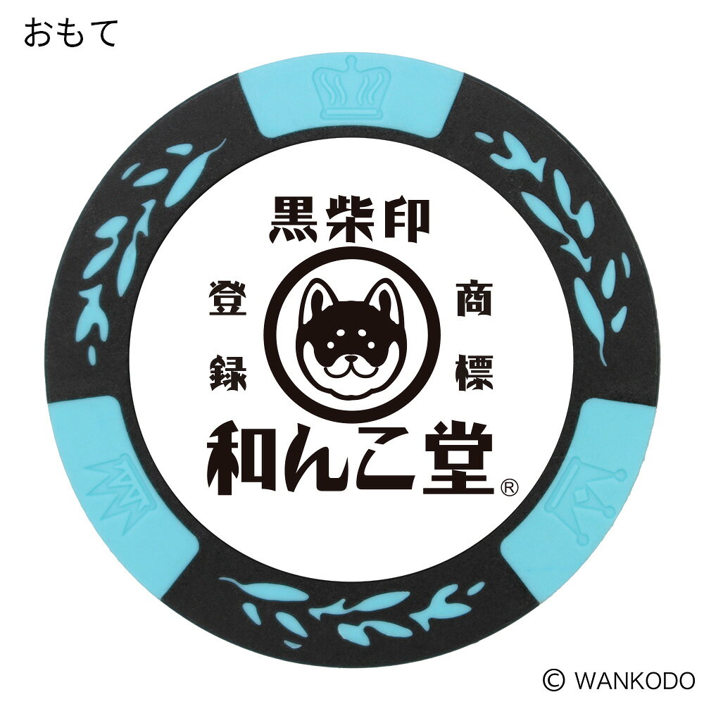 ゴルフマーカー 和んこ堂 ライトブルー MK0222柴っこ チップマーカー 柴犬 黒柴印 京都 安田全利 わんこ ワンコ 可愛い かわいい ギフト コンペ 賞品 ポイント消化 グッズ HTCゴルフ ホクシン交易【メール便送料無料】 2