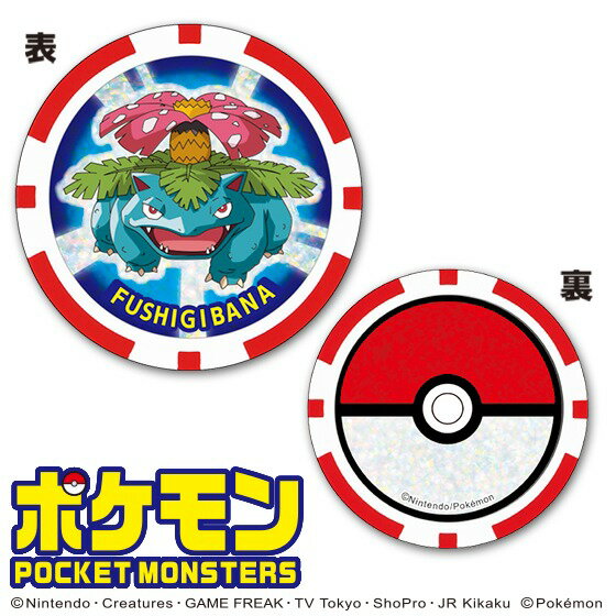 ゴルフマーカー フシギバナ ポケットモンスター チップマーカー pmmc003モンスターボール ポケモン Pocket Monsters Pokemon キャラクター GOLF アニメ ニンテンドウ 任天堂 ゲーム ポイント消化 かわいい かっこいい ギフト コンペ 景品 賞品 グッズ【メール便可】