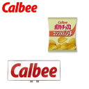 ゴルフマーカー カルビー ポテトチップス コンソメパンチ クリップマーカー 台座付き mk0539Calbee お菓子 スナック おもしろ ゴルフマーカー 磁石 マグネット オシャレ ボールマーカー プレゼント ギフト コンペ 賞品 コンペ景品 HTCゴルフ ホクシン交易 メール便対応