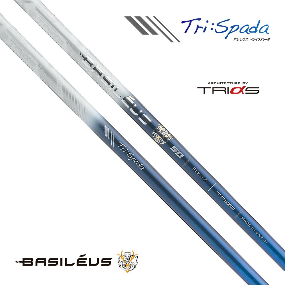 【TRIPHAS/トライファス】Basileus Tri:Spada バシレウス スパーダ ドライバー・フェアウェイウッド兼用モデル シャフト単品／ゴルフ用品 メーカー ブランド カスタム パーツ【送料無料】