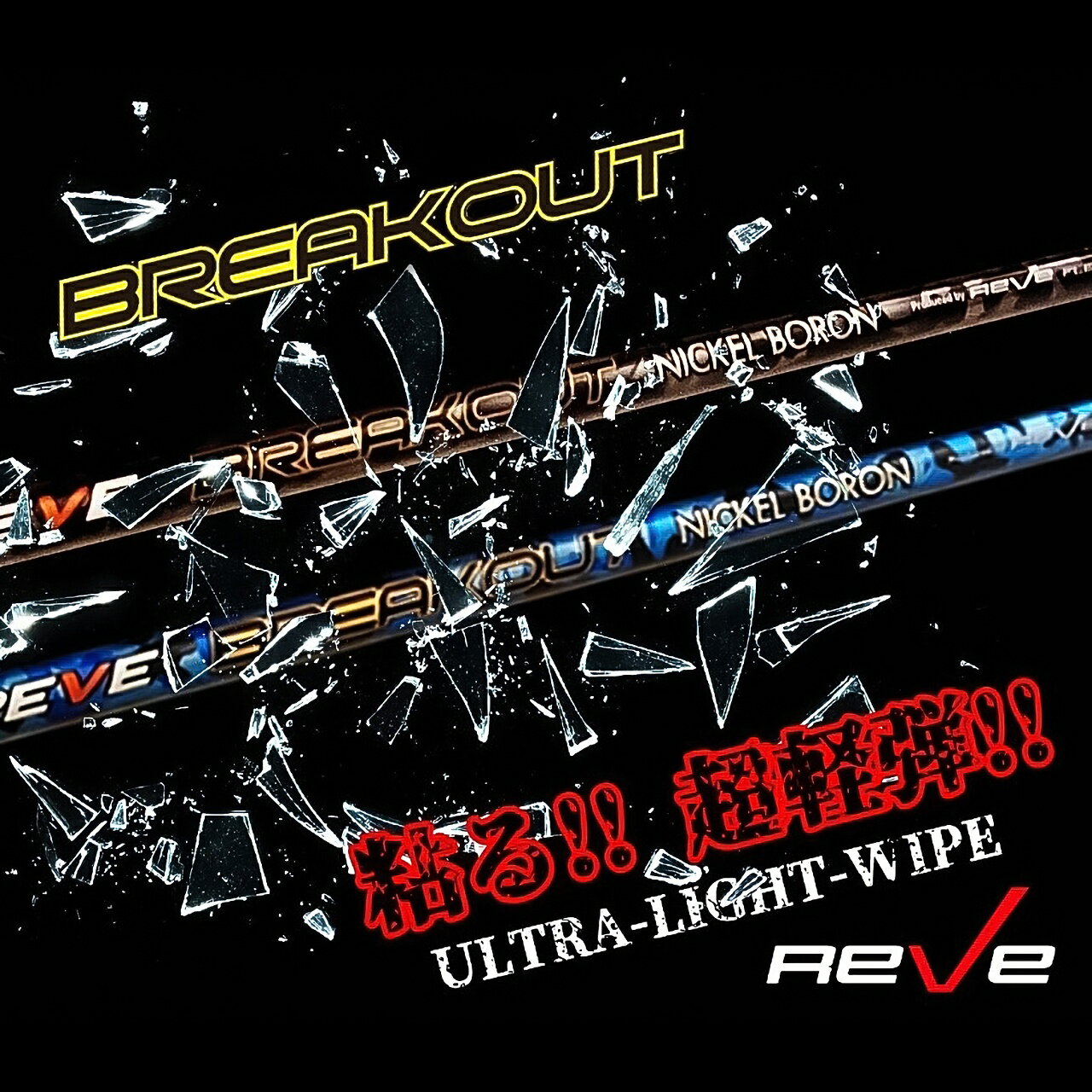 楽天市場】reve シャフトの通販 楽天市場】reve シャフトの通販