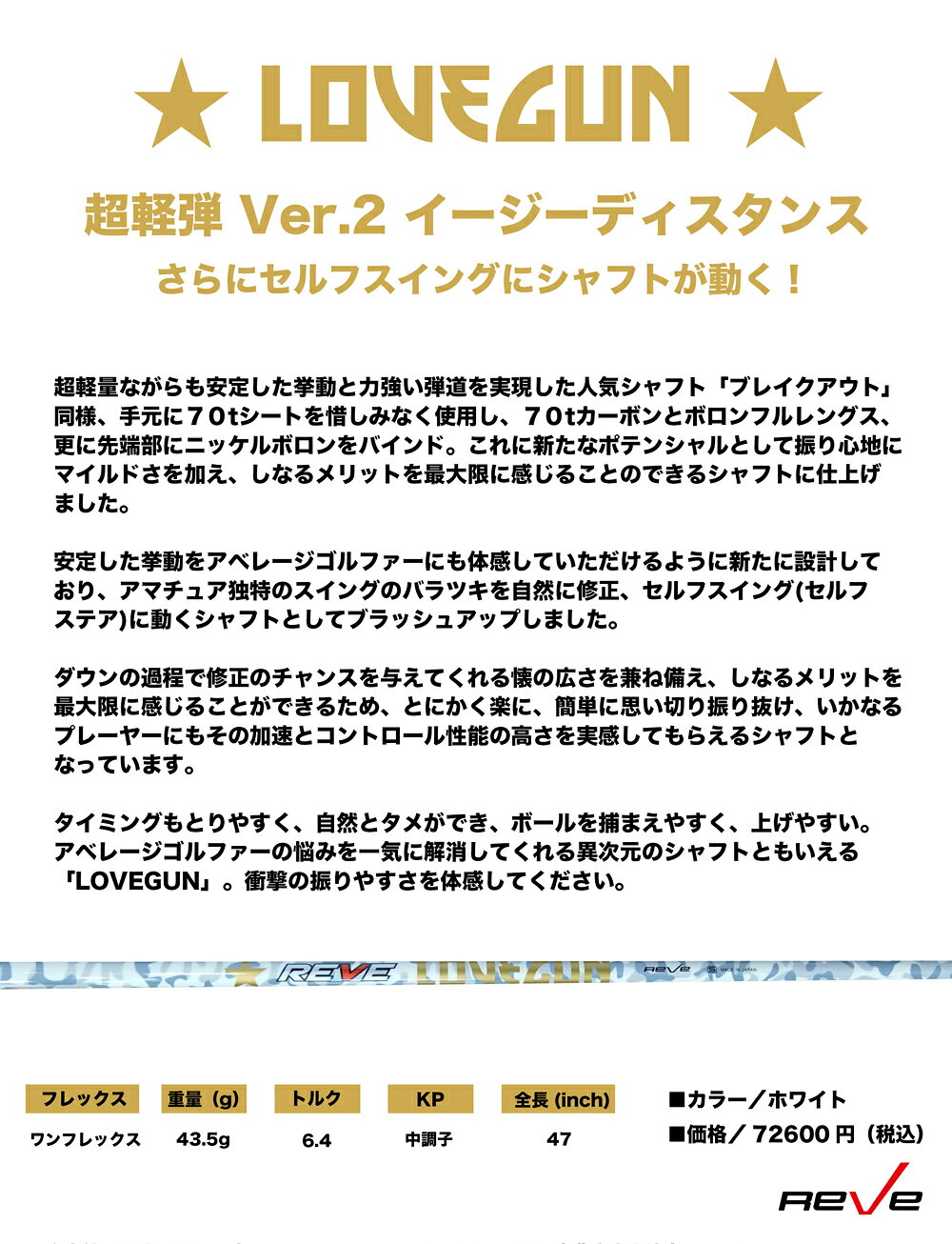 HTCゴルフの【スリーブ付き】Reve レーヴ LOVEGUN ラブガンドライバー用シャフト 純正スリーブ対応カスタム パーツ リシャフト 超軽量 飛距離アップ REVE カスタムシャフト｜アングル3