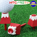 バラエ・ティー 赤富士 4本セット/ティー差し替えOK笑い ゴルフティー GOLF ゴルフ用品 おもしろ おしゃれ ゴルフコンペ ゴルフ景品 ゴルフ景品 参加賞...