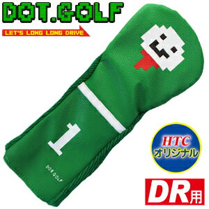 【DOT.GOLF/ドットゴルフ】 ボール＆ティー ゴルフヘッドカバー ドライバー用 460cc対応 おもしろ ヘッドカバー ギフト 賞品 ゴルフグッズHTCゴルフ ホクシン交易