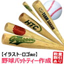 変わり種ティー 【ロゴで作る！】 野球バット型ゴルフティー 8本入り野球 ベースボール おもしろ ゴルフティー ロゴ画像 ギフト ゴルフコンペ賞品 景品 ゴルフ用品HTCゴルフ ホクシン交易