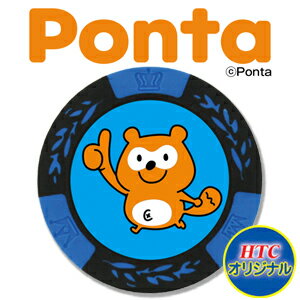 Ponta/ポンタカジノチップマーカー 1枚 MK0028-1おもしろ ゴルフマーカー ボールマーカー カジノマーカー ギフト コンペ 景品 賞品HTCゴルフ ホクシン交易【メール便可】