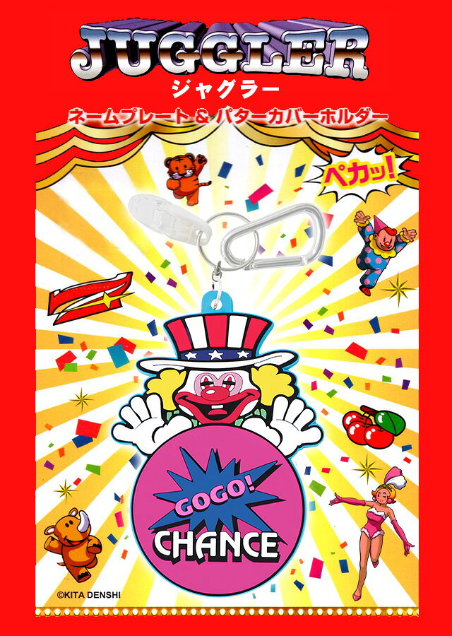 ジャグラー ネームプレート&パターカバーホルダー 多機能クリップ付き GJNP001 (つのっち パチスロ キャラクター ネーム 名札 忘れ物 お名前 ギフト コンペ 景品 賞品 グッズ )【楽ギフ_包装】通販格安セール情報 楽天 通販