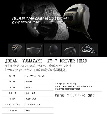 【お取り寄せ】JBEAM（ジェイビーム） YAMAZAKI ZY-7 ドライバー 9.0〜12度 445cc ヘッド単体【10P07Nov15】【HTCLDH】