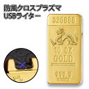 【TO】【訳アリ/アウトレット】金の延べ棒　防風クロスプラズマUSBライタ−