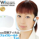 【正規販売代理店】(フェイスシールド)ウィンカム ヘッドセッ...