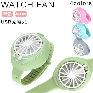 USB充電 静音 WATCH FAN ウォッチ式扇風機(WATCHFAN) [腕時計 扇風機 ウォッチファン ハンズフリー 最大2時間動作 ミニ扇風機 携帯扇風機 軽量 熱中症対策 おしゃれ]（HTCゴルフ オリジナル ホクシン交易）