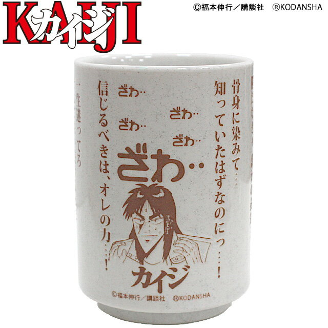 KAIJI/カイジ湯のみ WGOODS122湯呑み ゆのみ ギフト コンペ景品 コンペ賞品 ゴルフグッズHTCゴルフ ホクシン交易