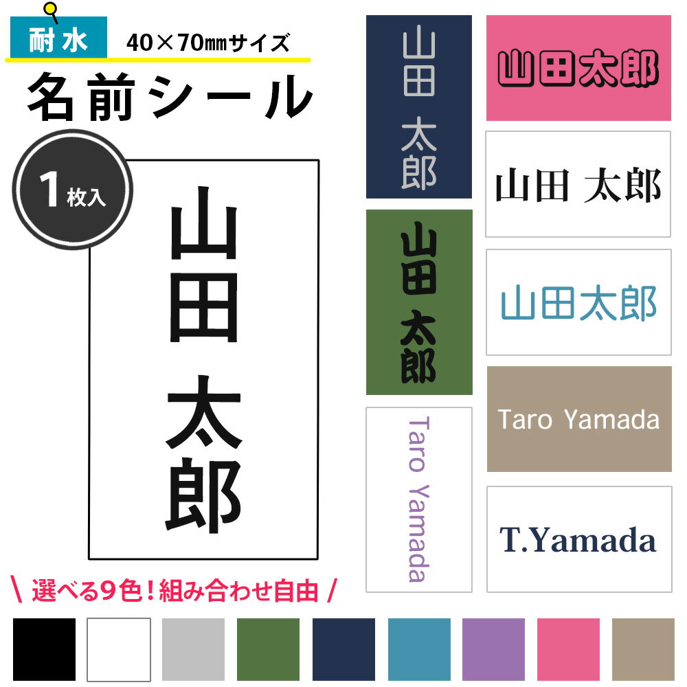 耐水 名前シール 1枚入 オリジナルバッグタグ ネームシール お名前ステッカー おなまえシール 名前シール アイロン不要 キャディバッグ ボストンバッグ シューズバッグメール便対応