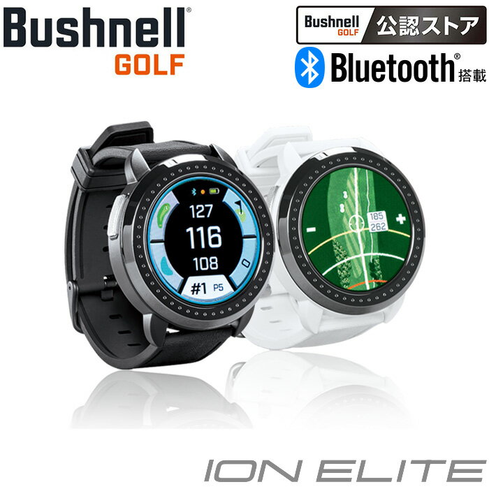 ゴルフ用GPS 【Bushnell GOLF 公認ストア】ブッシュネルゴルフ イオン エリート ゴルフ用 GPSナビ ウォッチタイプ ION ELITE 日本正規品 完全防水 IPX7 Bluetooth搭載【送料無料】