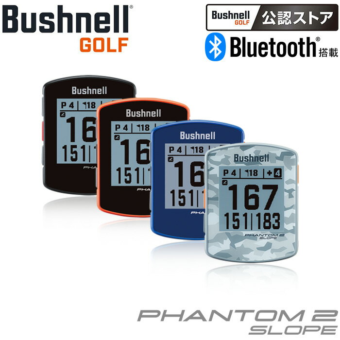 ゴルフ用GPS 【Bushnell GOLF 公認ストア】ブッシュネルゴルフ ファントム2 スロープ ゴルフ用 GPSナビ ハンディタイプ PHANTOM2 SLOPE 日本正規品 完全防水 IPX7 Bluetooth搭載【送料無料】