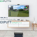 SKY TRAK/スカイトラックEXPUTT RG/イーエックスパット RG リアルグリーン EXPT001パターゴルフシミュレーター 高性能 パッティングシミュレーター オンライン対戦 パターマット スマホ タブレット パッティング練習 トレーニング用品 練習器具【送料無料】