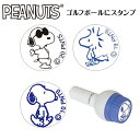 LITE/ライトマーキングボールスタンプ G-422スヌーピー ジョークール ウッドストック ピンクパンサー ボールスタンプ G-422SNOOPY PINK PANTHER PEANUTS/ピーナッツ【メール便送料無料】