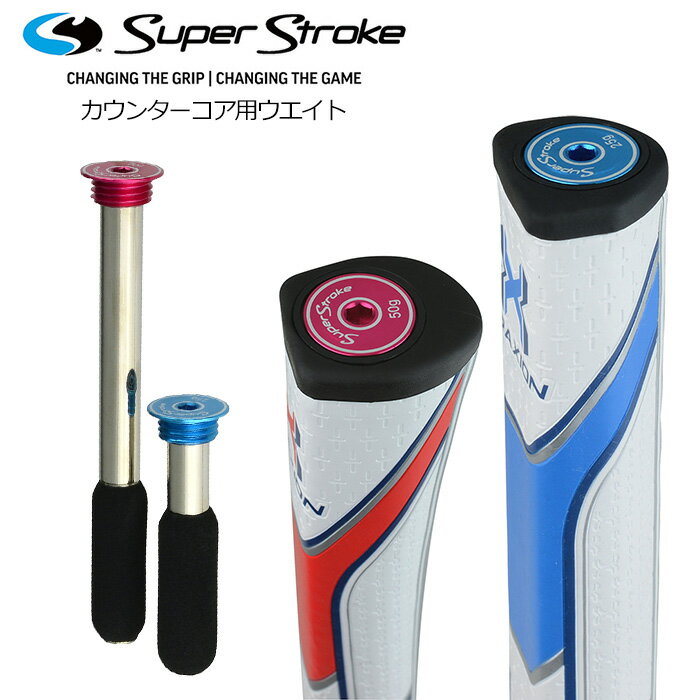 Super Stroke/スーパーストロークカウンターコア用ウェイト 25g 50gパターグリップカウンターウエイト GR-207 GR-208ゴルフ用品 グリップ交換 カスタム【メール便送料無料】