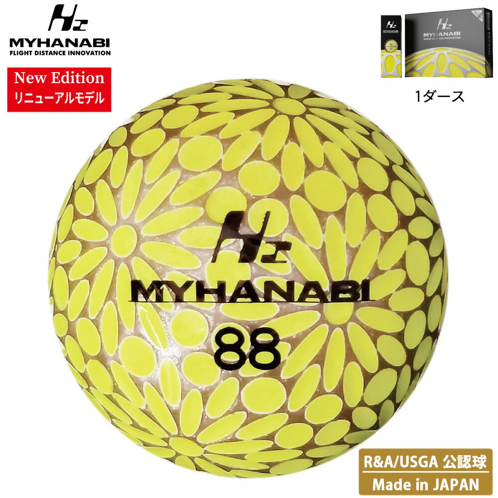 MYHANABI H2 マイハナビ ゴルフボール NEW 2022モデル イエローシルバー 1ダース 12球入 HNB-H22-12-YLSLVマイハナビH2 R&A公認球 USGA公認球 3ピース構造 日本製 空気抵抗減少 飛距離アップ