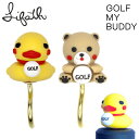 LIFATH/リファースGOLF MY BUDDY エンドキャップホルダークマ アヒル アニマル ゴルフ アクセサリー グリップエンド ゴルフラウンド用品 ゴルフグッズ ゴルフ プレゼント ギフト コンペ ポイント消化 ポイント消費【メール便送料無料】
