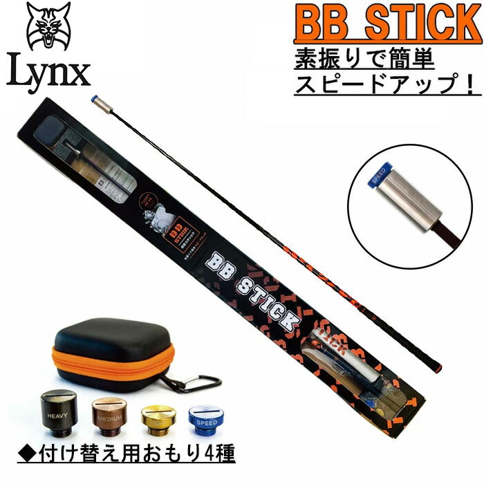 Lynx/リンクスBB STICK/BBスティック飛距離アップ ヘッドスピードアップ トレーニング 練習器具 スイング練習器 正しいスイング ゴルフ用品 LITE/ライト M-225