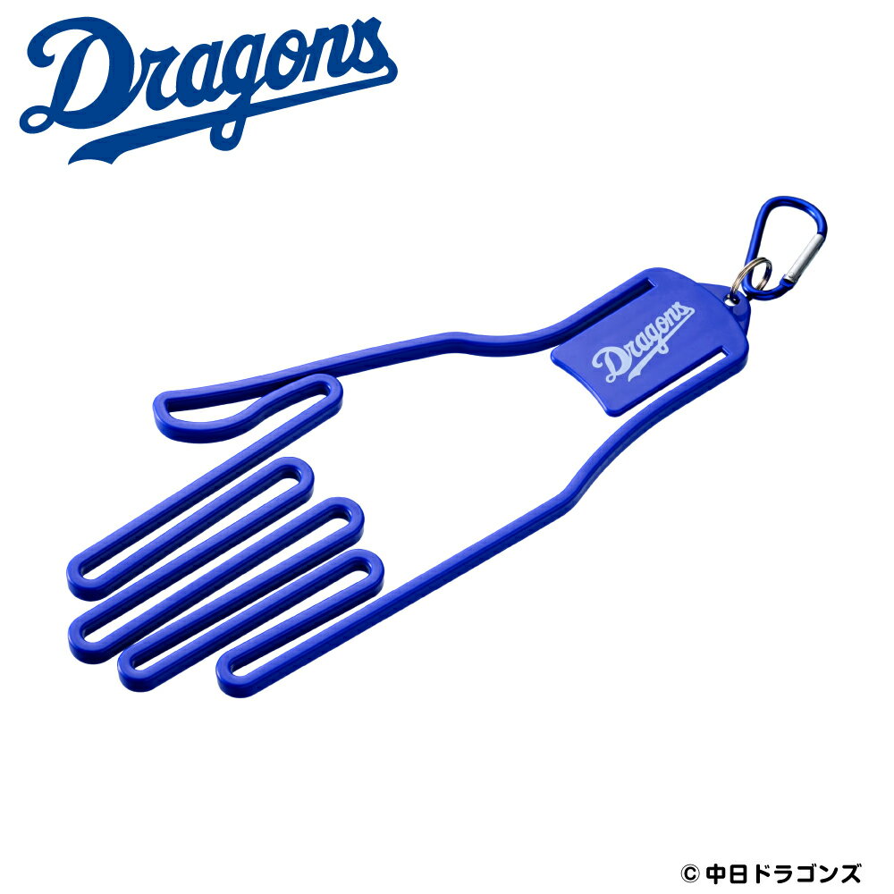 中日ドラゴンズ グローブシェイパー ロゴ ブルー OGS0002グローブハンガー ゴルフグローブ 型崩れ防止 Chunichi Dragons NPB ベースボール プロ野球 愛知 名古屋 球団エンブレム セリーグ おしゃれ かっこいい プレゼント ポイント利用 ホクシン交易 HTCゴルフ ギフト(4.0)