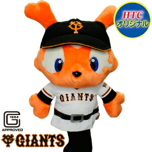 【名入れ刺繍対応】ヘッドカバー キャラクター ジャイアンツ ミスタージャビット ゴルフヘッドカバー ドライバー用 460cc対応 (whc1654)(ホクシン交易 HTCゴルフ)【楽ギフ_包装】バレンタイン