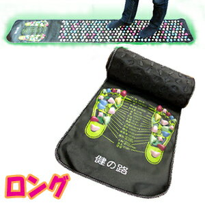 【TO】【RP】【訳あり】足裏鍛錬マット 「健康の路」ロングサイズ【10P07Nov15】