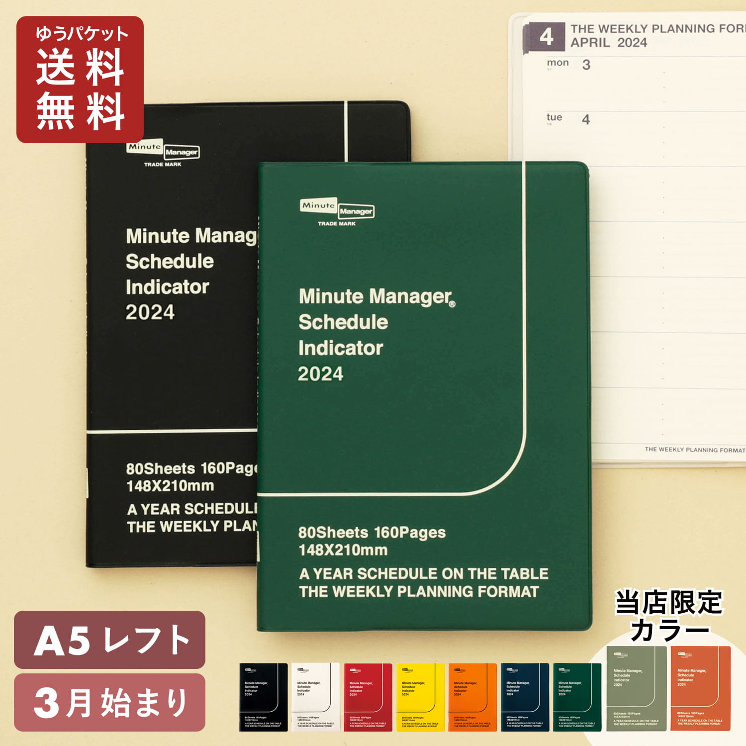 【セール】手帳 2024 ハイタイド 2024年3月始まり (4月始まり対応) ミニットマネージャー (A5 レフト ウィークリー) 週間 スケジュール帳 ダイアリー 週間レフト ビジネス ペンホルダー付き