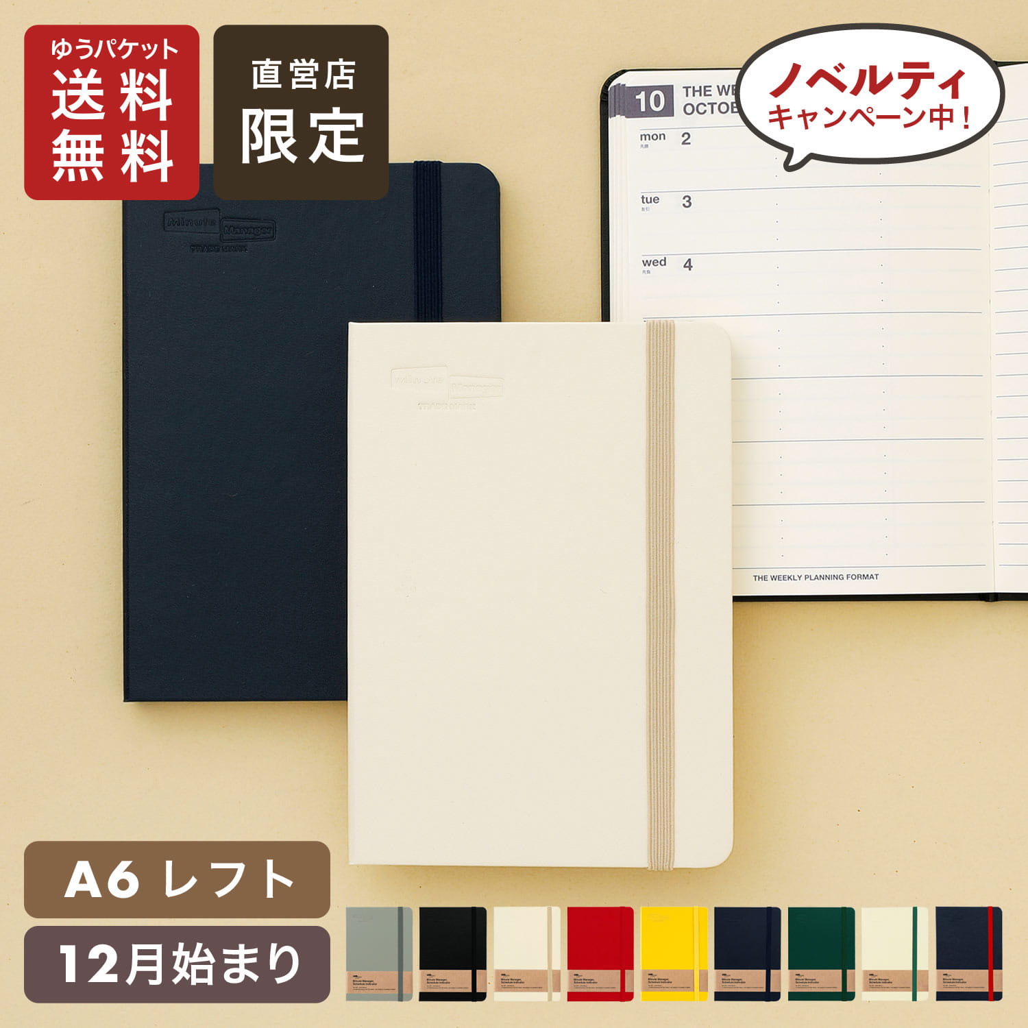 手帳 2025 ハイタイド 2024年12月始まり ミニットマネージャー・EX 直営店限定 (A6 レフト ウィークリー) 週間スケジュール帳 ダイアリー ダイアリー 週間レフト シンプル カジュアル ビジネス おしゃれ 推し活 ホリゾンタル六曜 年間スケジュール