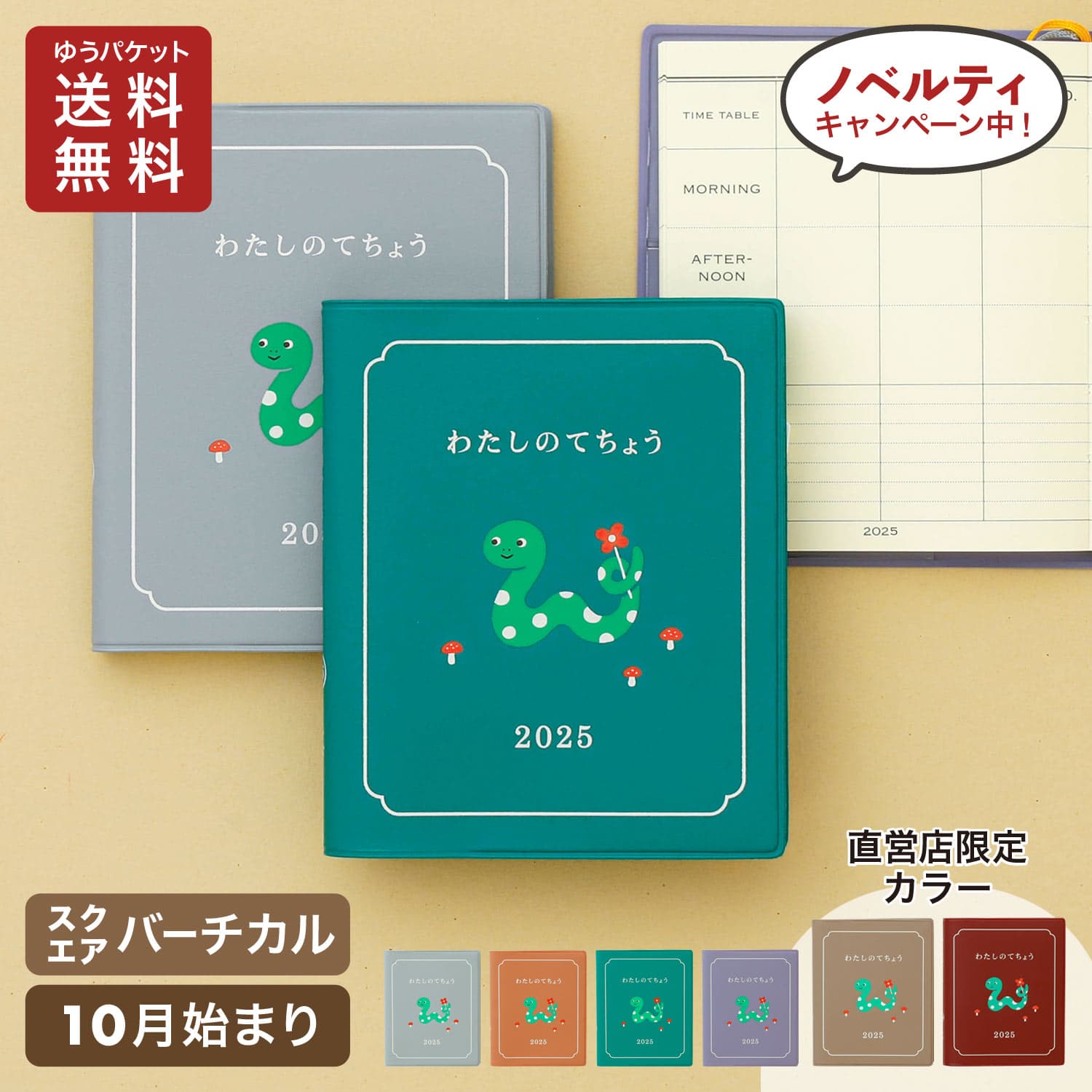 手帳 2025 ハイタイド 2024年10月始まり わたしのてちょう (スクエア バーチカル ウィークリー) 週間スケジュール帳 ダイアリー ダイアリー 育児日記 食事管理 へび 干支 私の手帳 わたしの手帳 ペンホルダー ヘビ柄