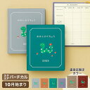 【セール】手帳 2025 ハイタイド 2024年10月始まり わたしのてちょう (スクエア バーチカル ウィークリー) 週間スケジュール帳 ダイアリー ダイアリ...