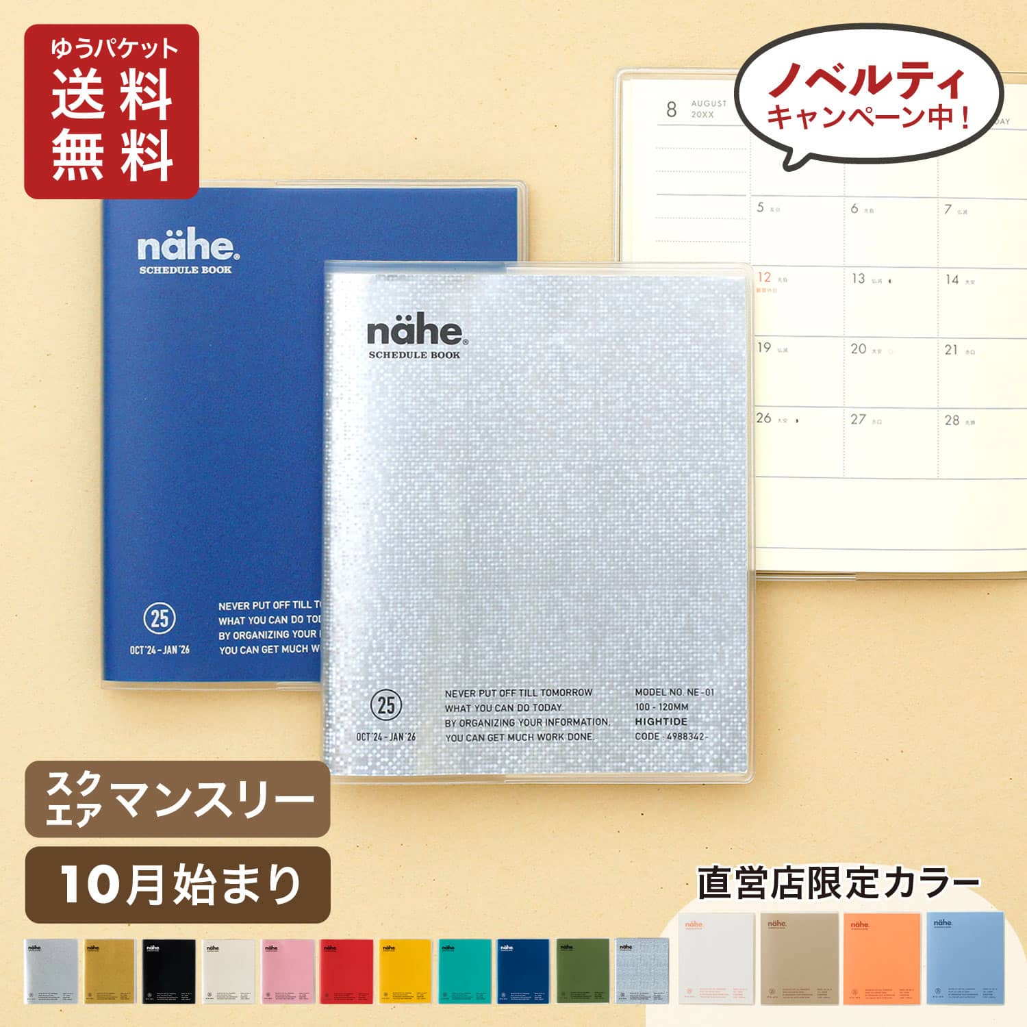 手帳 2025 ハイタイド 2024年10月始まり nahe ネーエ (スクエア マンスリー) 月間スケジュール帳 ダイアリー 月間ブロック ポケットサイズ シンプル 小さい 薄い おしゃれ 推し活 コンパクト 持ち運び パスピエクリーム