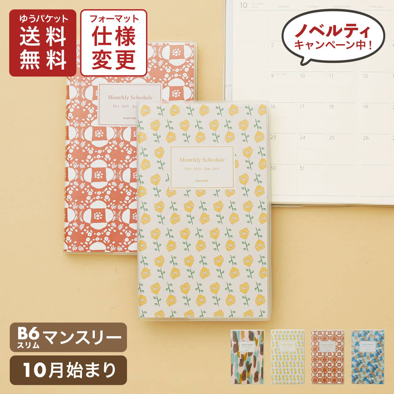 手帳 2025 ハイタイド 2024年10月始まり レガーロ・パピロ (B6 スリム マンスリー) 月間スケジュール帳 ダイアリー 大人かわいい ペンホルダー付き