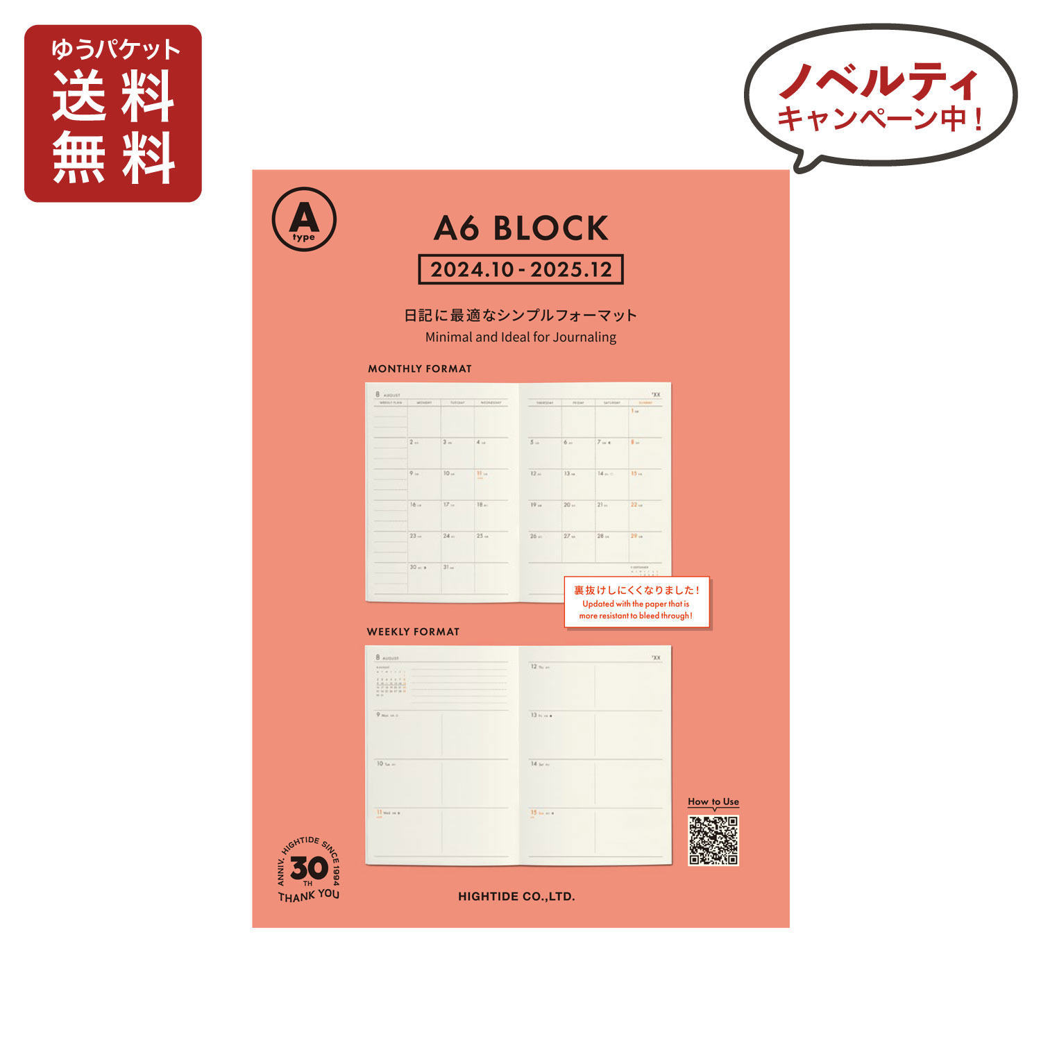 手帳 2024 ハイタイド 2024年 (2023年10月始まり) 24NR021 Aタイプ リフィル (A6 ブロック ウィークリー) 週間 レフィル スケジュール帳 ダイアリー 週間ブロック 中身のサムネイル