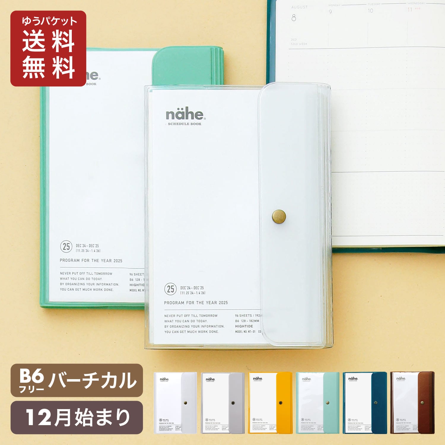 【セール】手帳 2025 ハイタイド 2024年12月始まり nahe ネーエ (B6 フリー バーチカル ウィークリー) 週間スケジュール帳 ダイアリー ダイアリー 週間バーチカル シンプル 育児日記 食事管理 家族 ポケット ビジネス おしゃれ 年間スケジュール クリアポケット