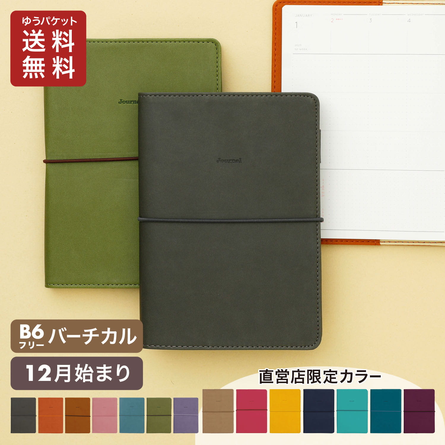 【8月下旬入荷予定】手帳 2024 ハイタイド 2024年 (2023年12月始まり) レプレ (B6 フリー バーチカル ウィークリー) 週間 スケジュール帳 ダイアリー 週間バーチカル シンプル 育児日記 食事管理 家族 ビジネス おしゃれのサムネイル