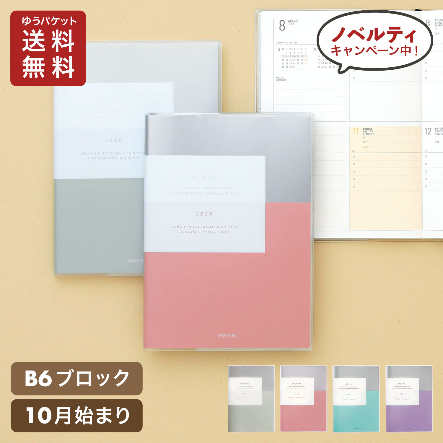 手帳 2025 ハイタイド 2024年10月始まり クレア (B6 ブロック ウィークリー) 週間スケジュール帳 ダイアリー 週間ブロック シンプル 大人かわいい おしゃれ ペンホルダー付き