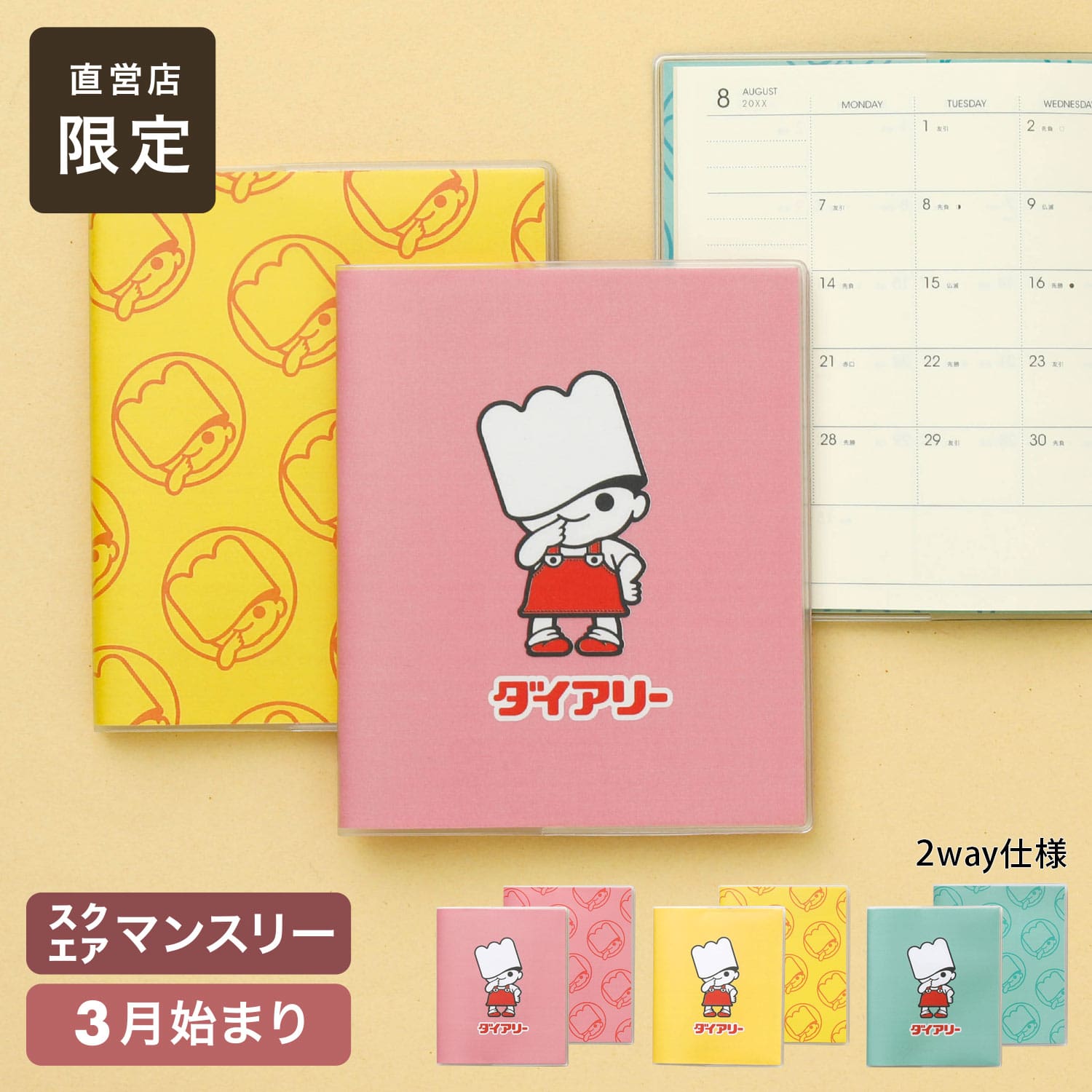 【セール】手帳 2025 ハイタイド 2025年3月始まり(4月始まり) リョーちゃん［直営店限定］ (スクエア マンスリー) 月間 スケジュール帳 ダイアリー 薄い 小さい キャラクター リョーユーパン 軽い 持ち歩きのサムネイル