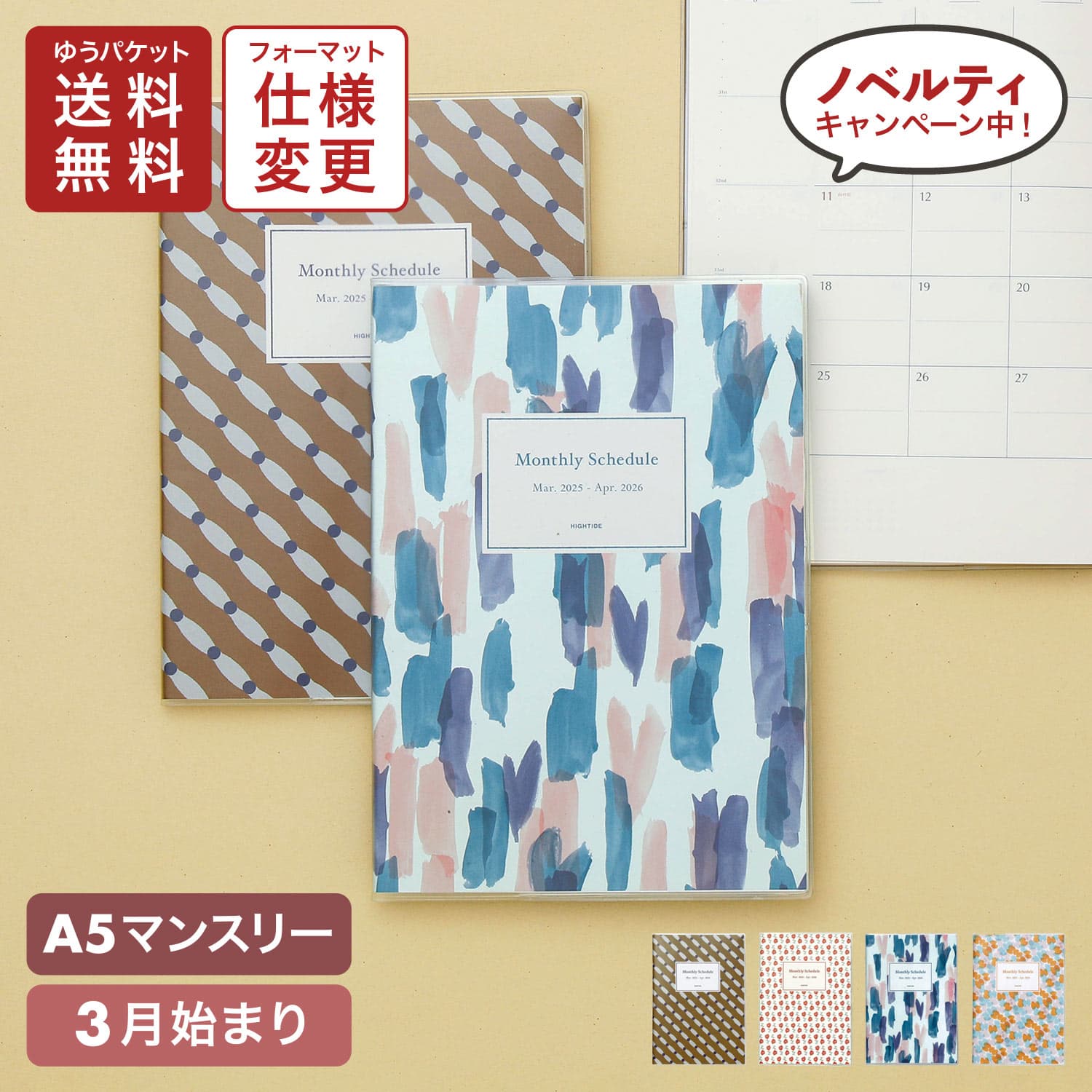 手帳 2025 ハイタイド 2025年3月始まり レガーロ・パピロ (A5 マンスリー) 月間 スケジュール帳 ダイアリー 花柄 REGARO PAPIRO クリアカバー ペンホルダー TODO 年間スケジュール クリーム紙