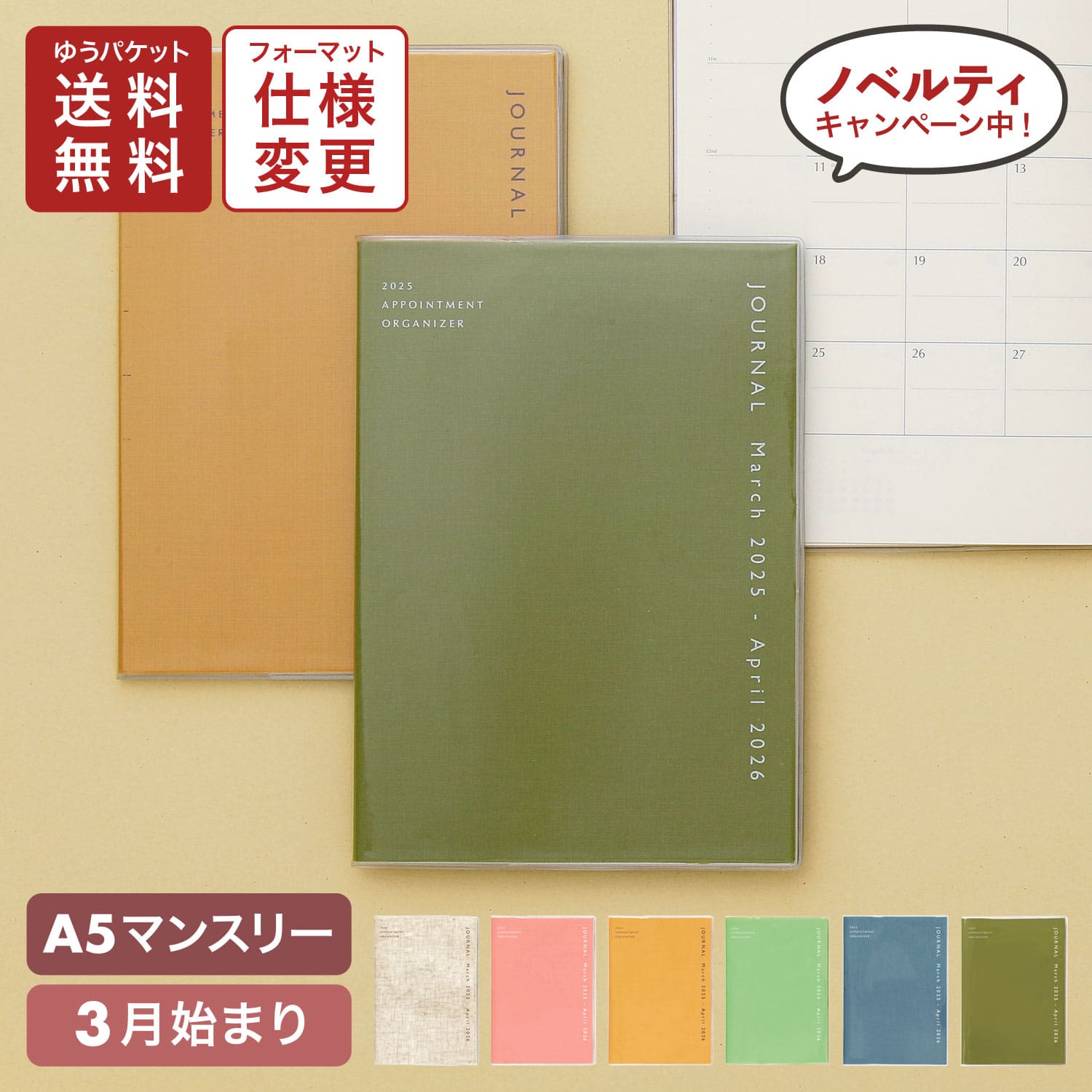 手帳 2025 ハイタイド 2025年3月始まり コトン (A5 マンスリー) 月間 スケジュール帳 ダイアリー TODO 布地 クリアカバー ペンホルダー 年間スケジュール クリーム紙